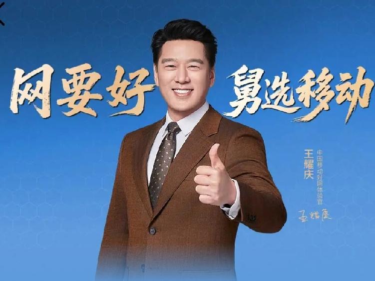 当第一次看到<网要好舅选移动>这句话时，令我忍俊不禁。
急于一探究竟的我，很快就