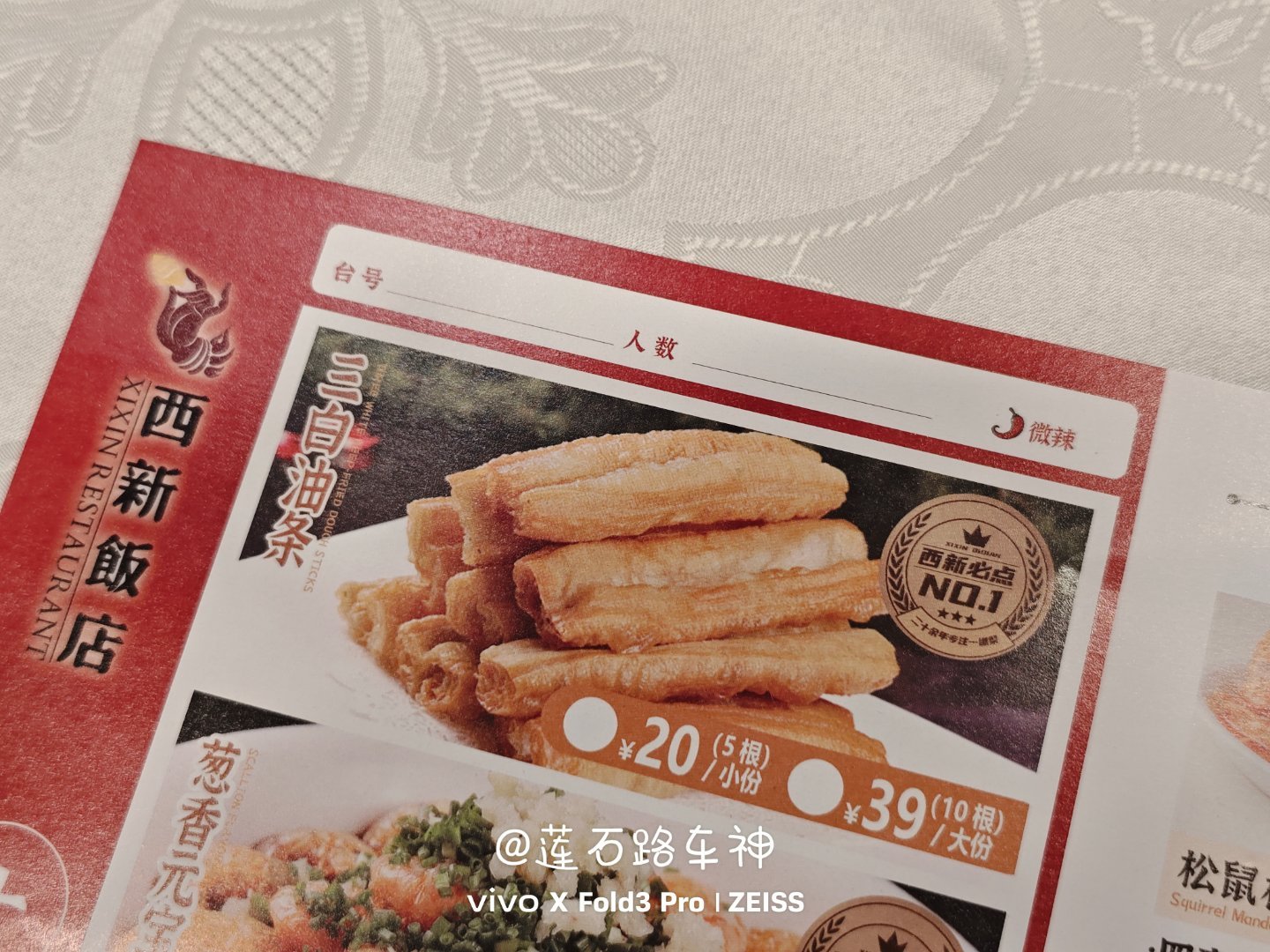 无锡西新饭店的三白油条，我不远万里开着车从北京来两次了，又卖完了没吃上…[泪][