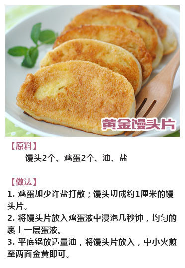馒头片的8种做法，给孩子变变花样，吃出新意！[馋嘴] ​​​