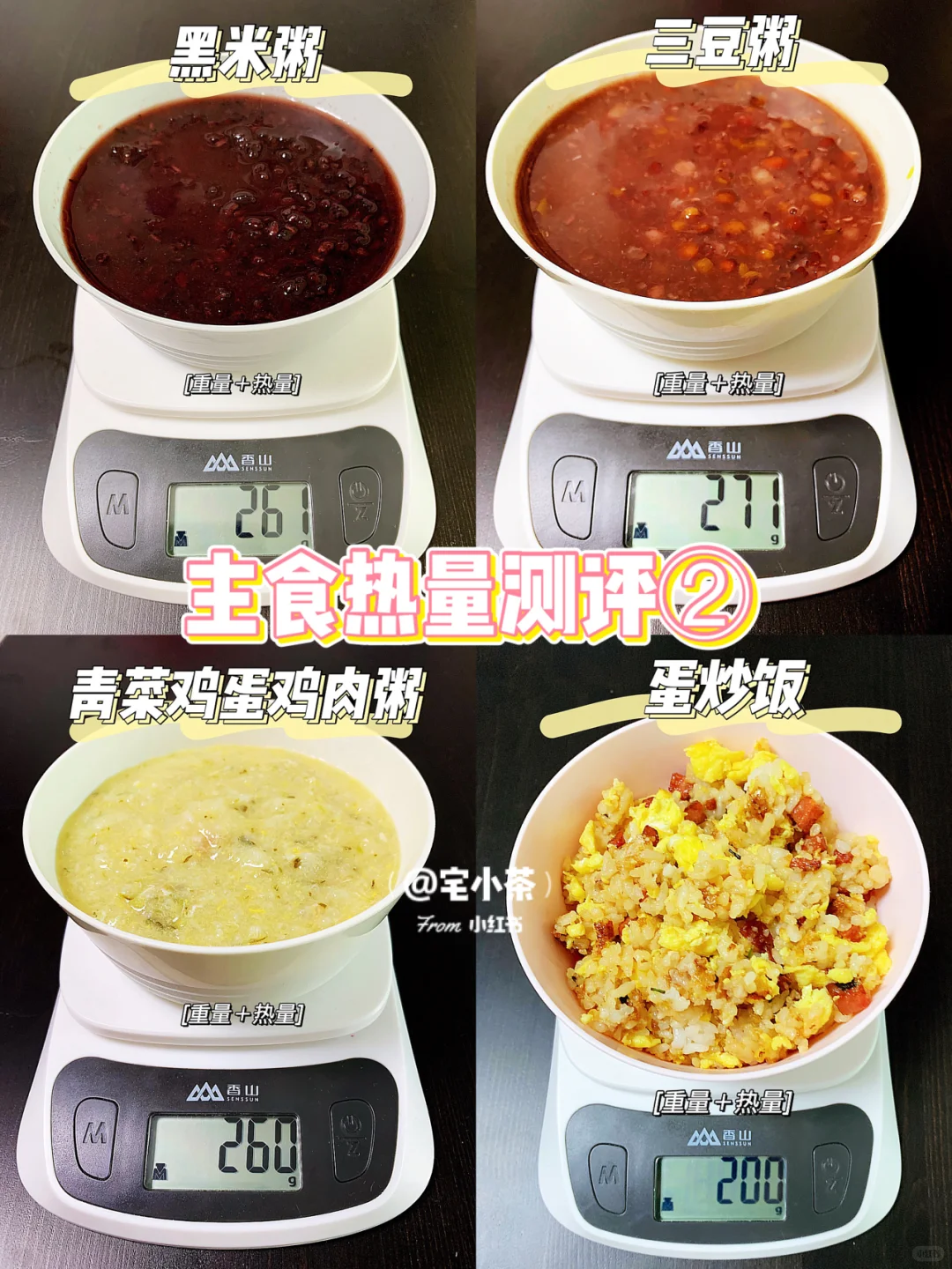 主食热量测评②黑米粥/三豆粥/鸡粥/蛋炒饭