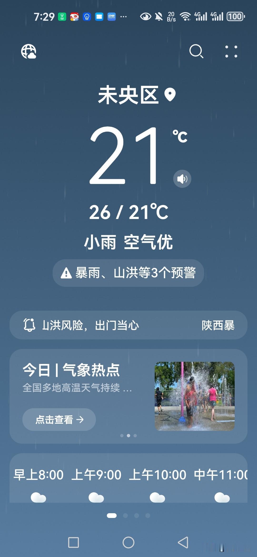 看这势头，西安今年要提前入秋了。现在还是中伏，可气温已降到二十几度，白天出门都得