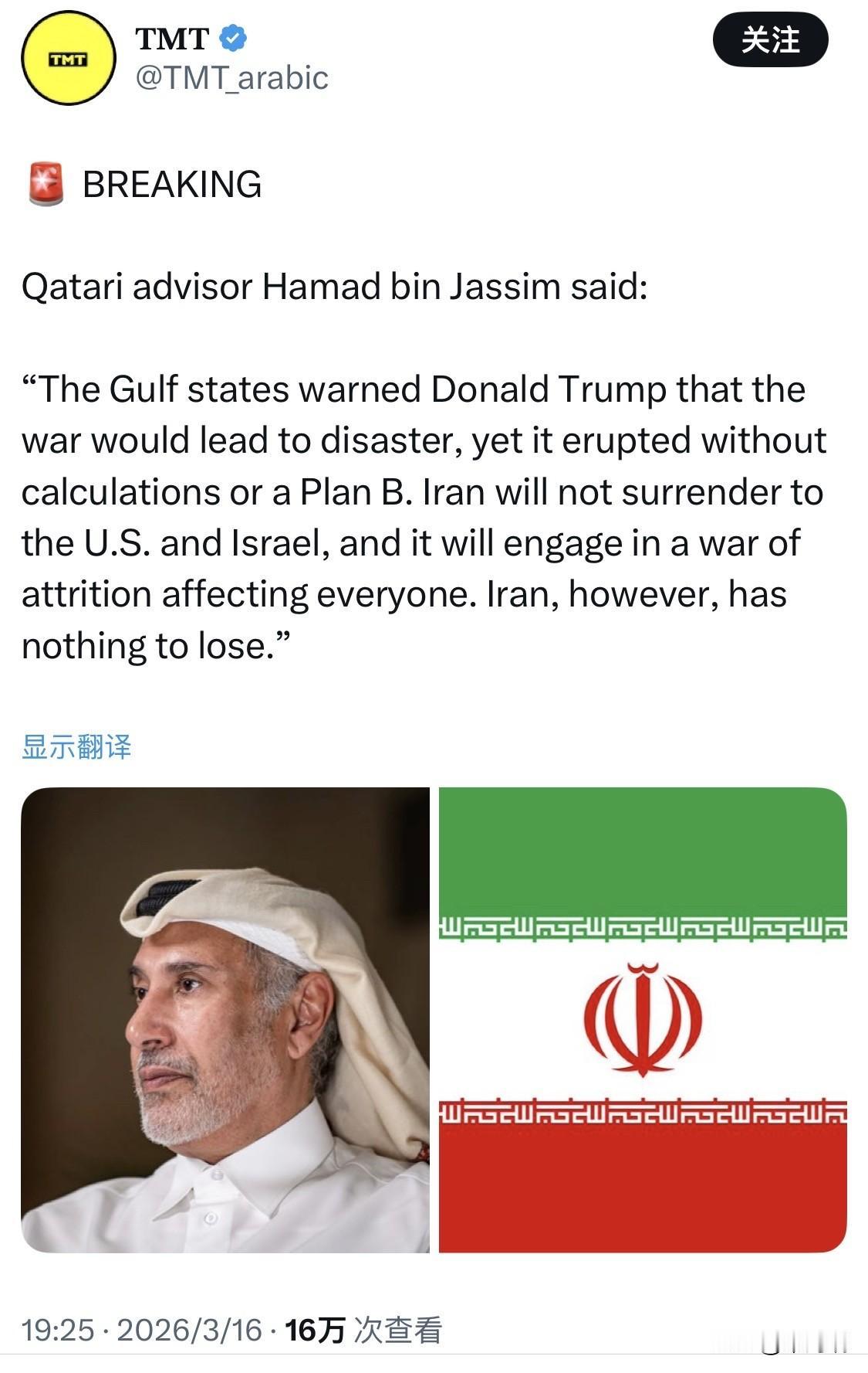 突发：卡塔尔前首相哈马德·本·贾西姆表示：
“海湾国家曾警告唐纳德·特朗普，这场