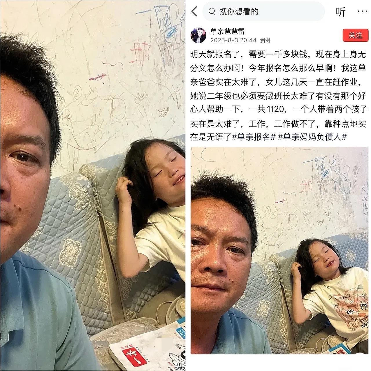 如此当爹，看了很不是滋味！

为了两个读小学女儿的学费，单亲爸爸上网求助！

因