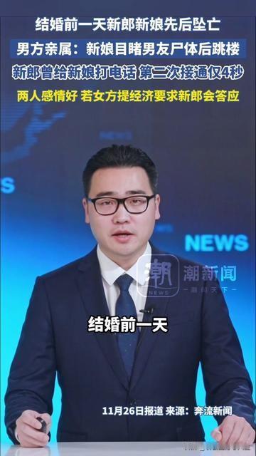 结婚前一天的最后一通电话，只通了4秒，你敢信吗？明天要穿西装接她的男人，这4秒里