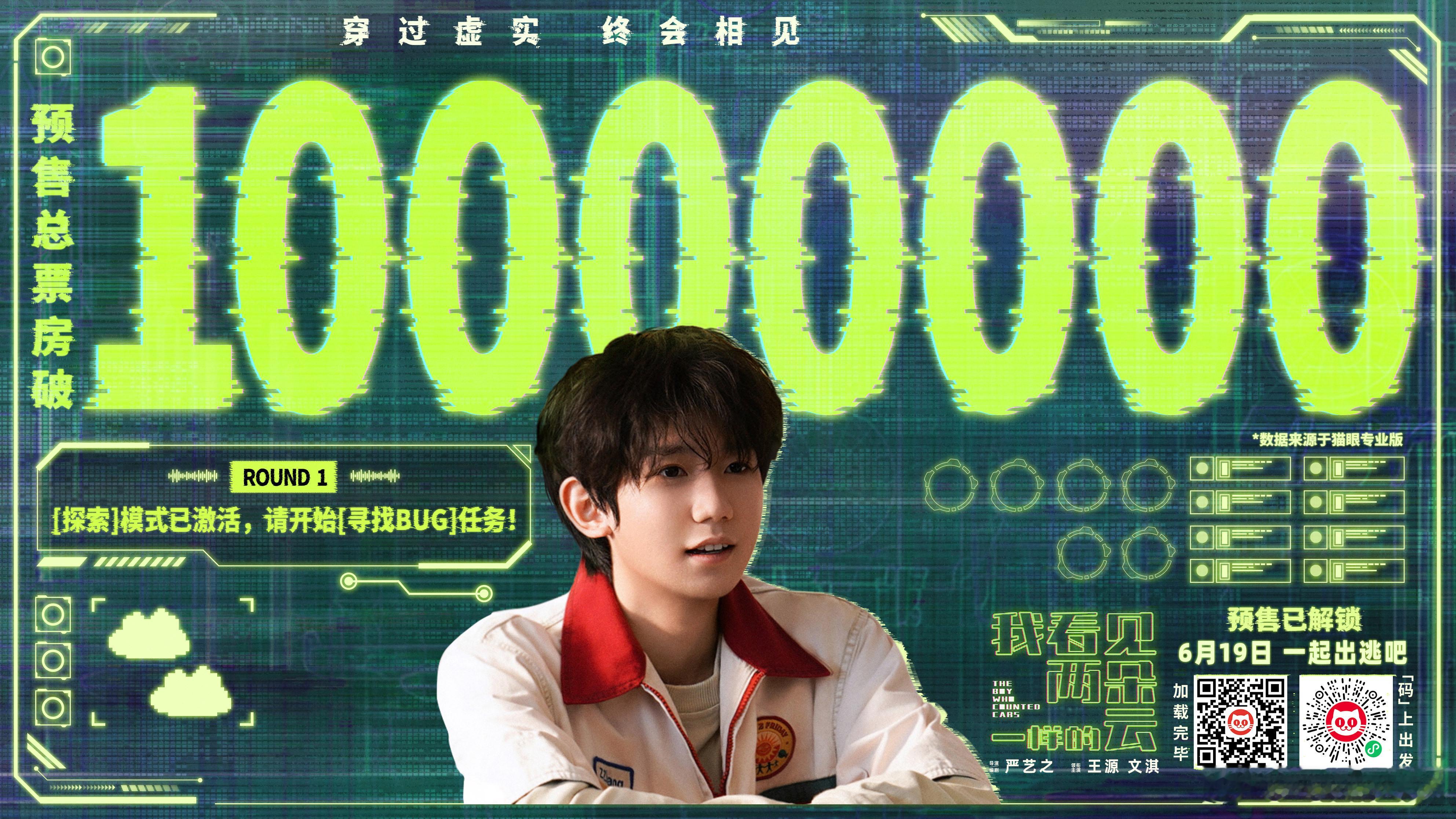 我看见两朵一样的云预售票房破1000万恭喜王源新电影云预售票房破千万，源的号召力