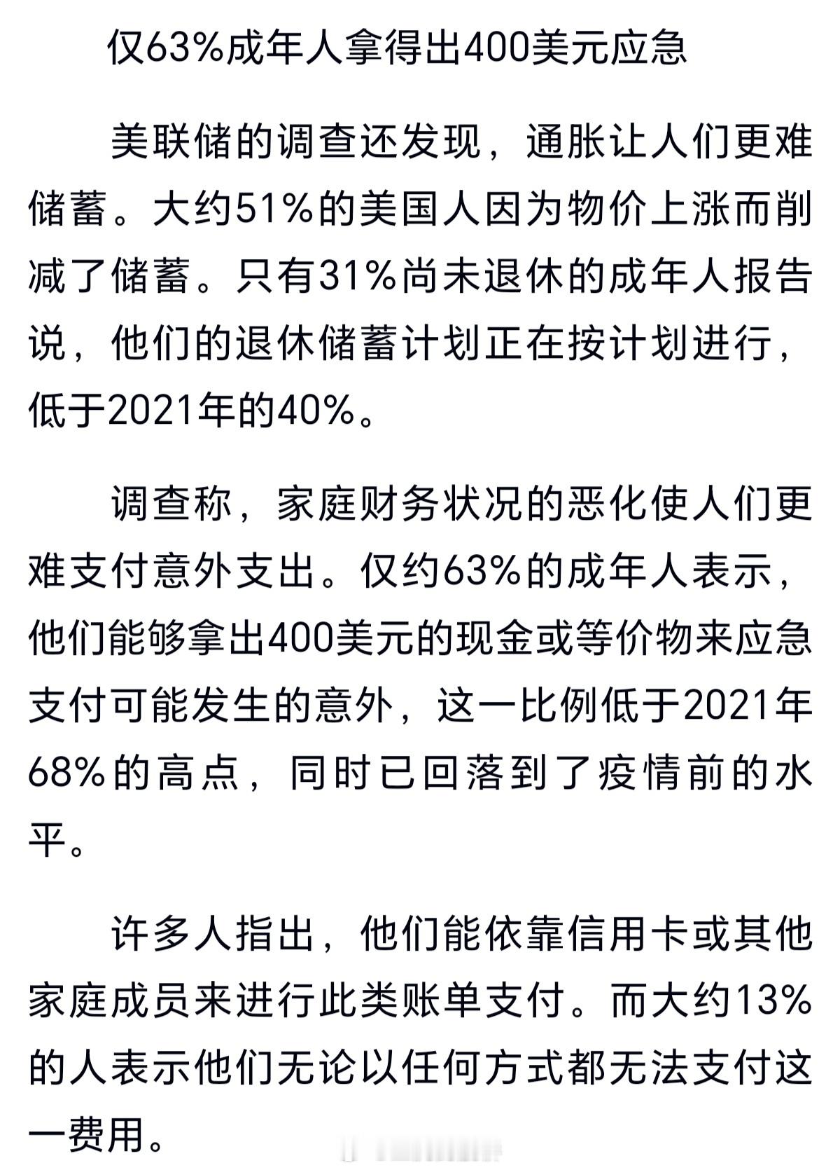 美联储的调查显示有37%的美国成年人拿不出400美元现金，而联邦执法人员刘军曹根