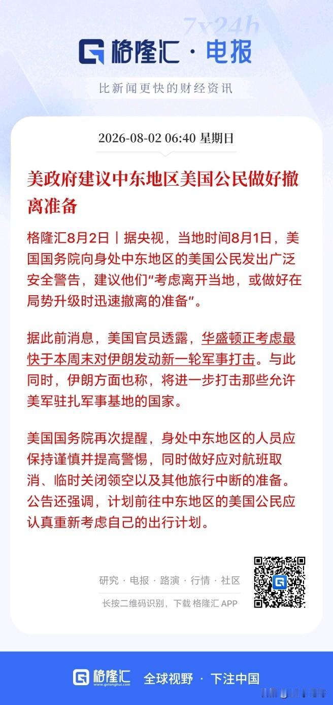 完犊子！中东这是要干场大的了吗？全球股市又得买单了吗？

刚刚据央视消息，美国计