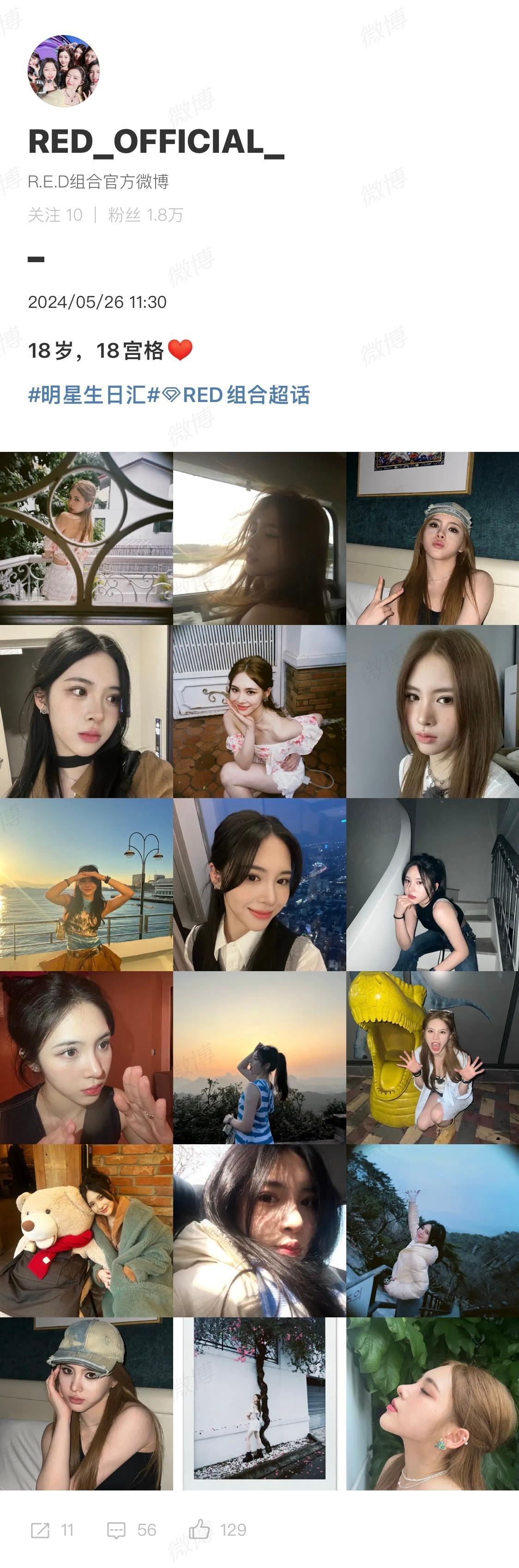 #RED女团彭湘蕊生日发了18宫格# RED女团彭湘蕊生日的时候居然发了十八宫格