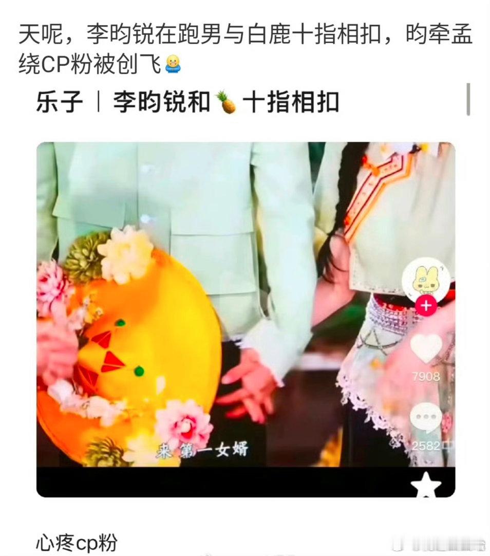 昀牵孟绕cp粉被创飞了妈呀…之前刷到过一个塔罗视频，说白鹿和有情感纠纷，现在这样