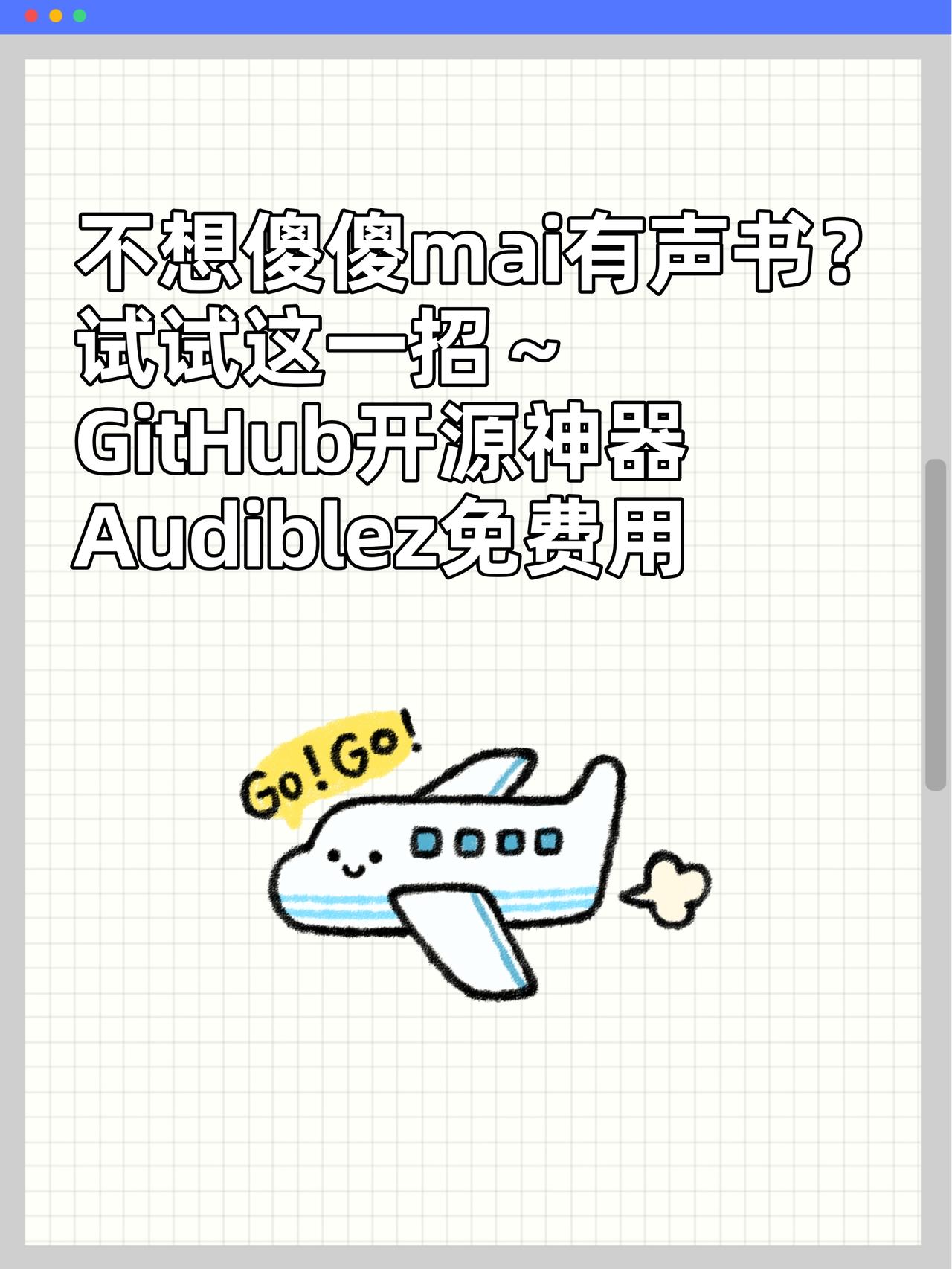 不想傻傻花💰买有声书了🎧？

突然迷上了听有声书
可以一心二用，一边听小说一
