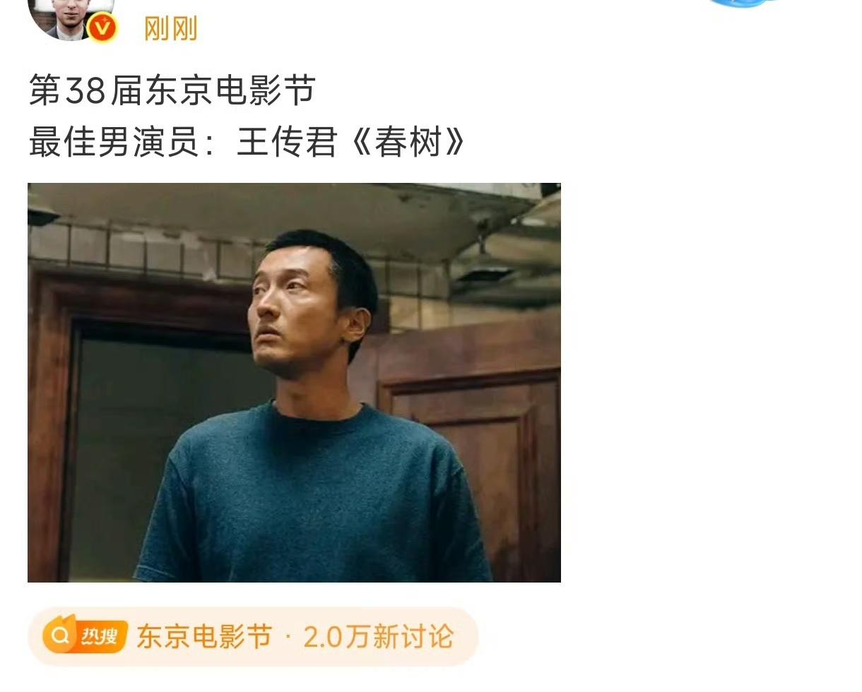 o东京电影节的影帝真是王传君，跟爆料一模一样！

获奖感言中提到他随着年纪越来越