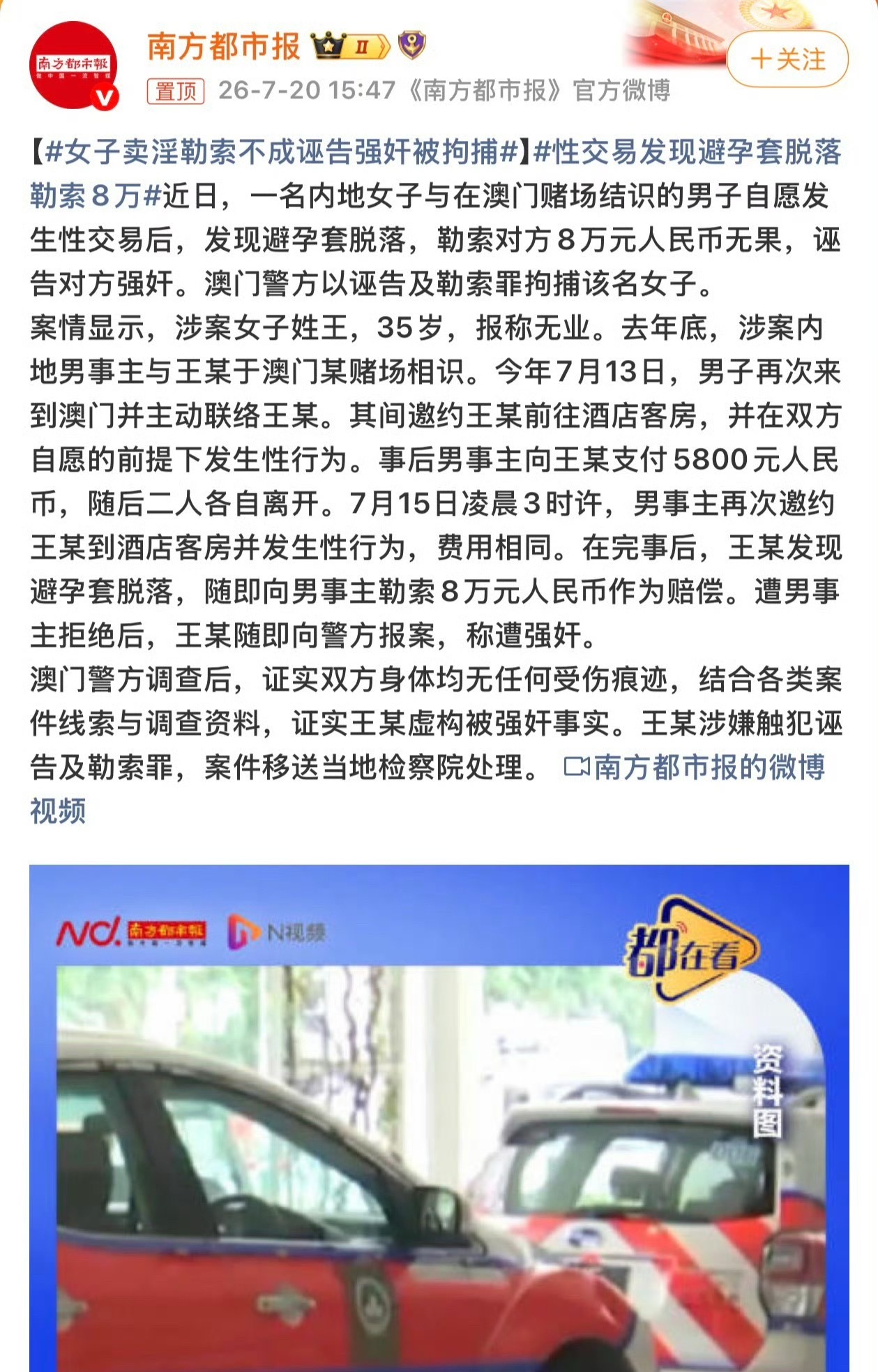 性交易发现避孕套脱落勒索8万还好是在澳门，如果在