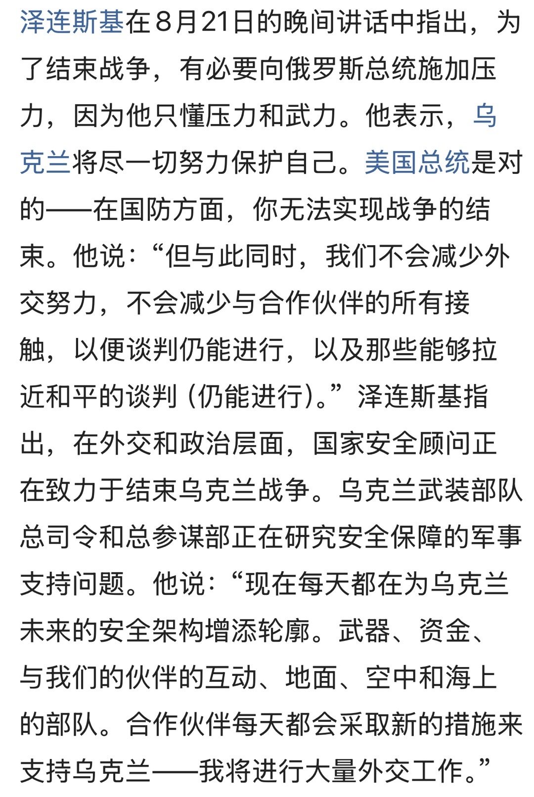双管齐下！泽连斯基的外交智慧越来越成熟了。。。美国军方在一份声明中表示：“作为外