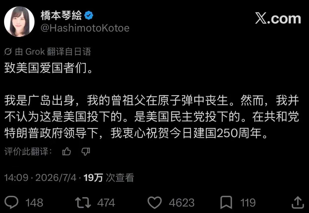 广岛出身的日本网友说不怪美国，是真心祝愿美国建国250周年！ 