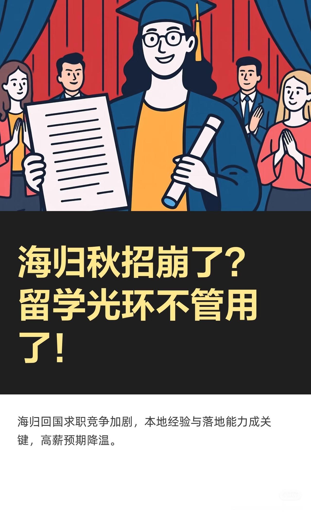 想送女儿留学的家长， 听我一句劝， 先别砸钱了，赶紧看看孩子回国后的竞争力。 现