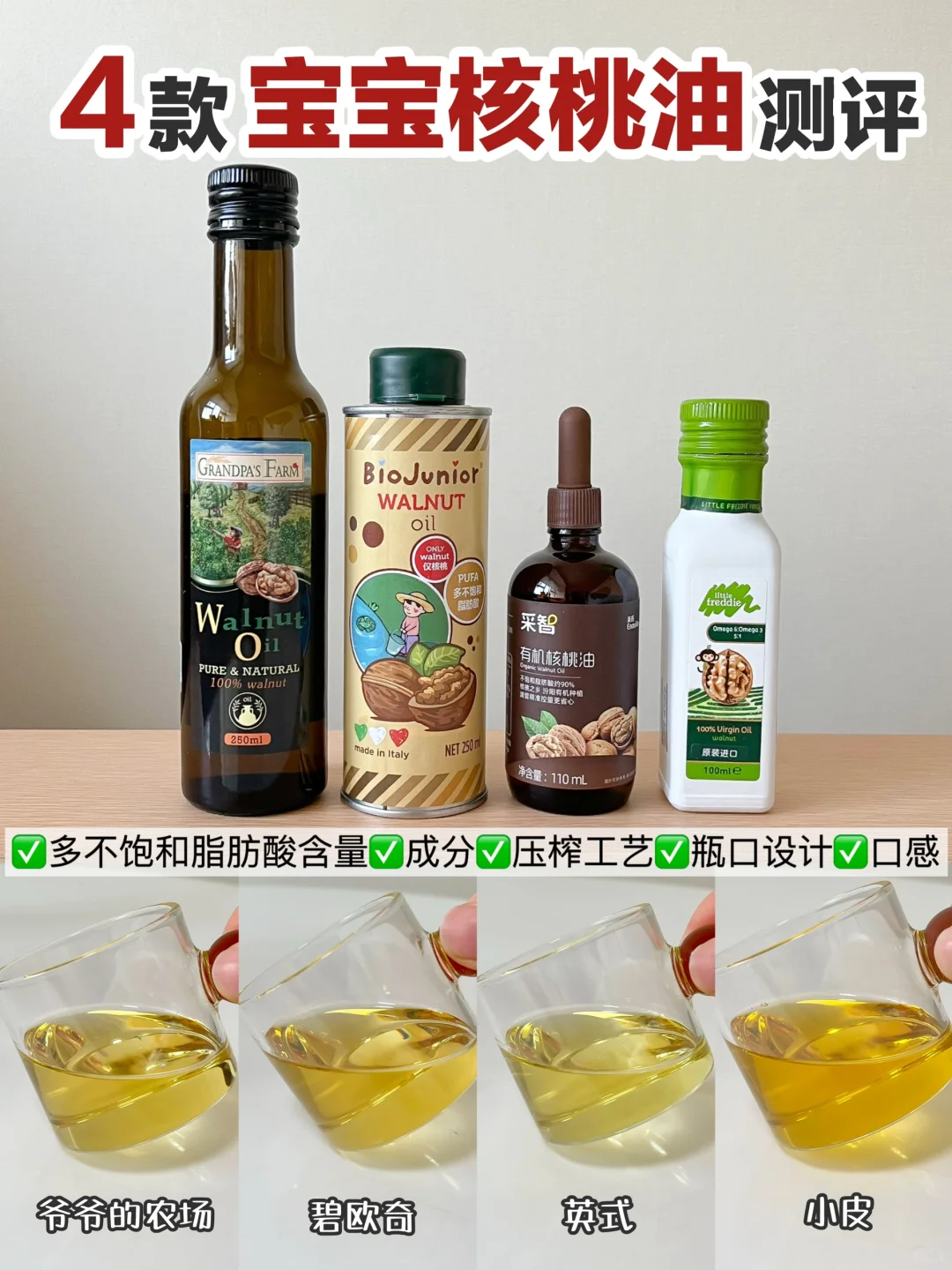 宝宝核桃油怎么选？真实测评来啦！
