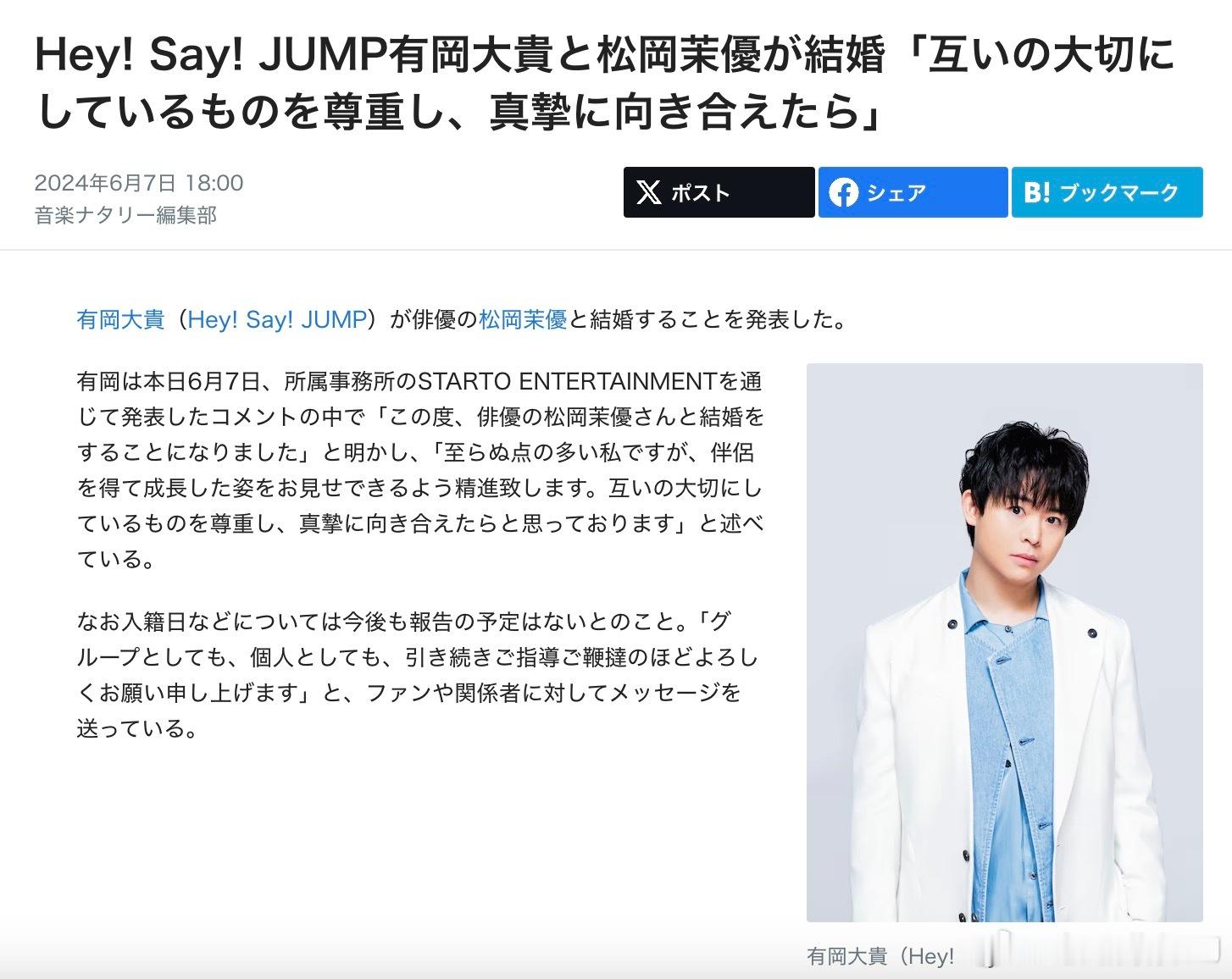 Hey! Say! JUMP成员有冈大贵宣布和女演员松冈茉优结婚，算算两人刚爆绯
