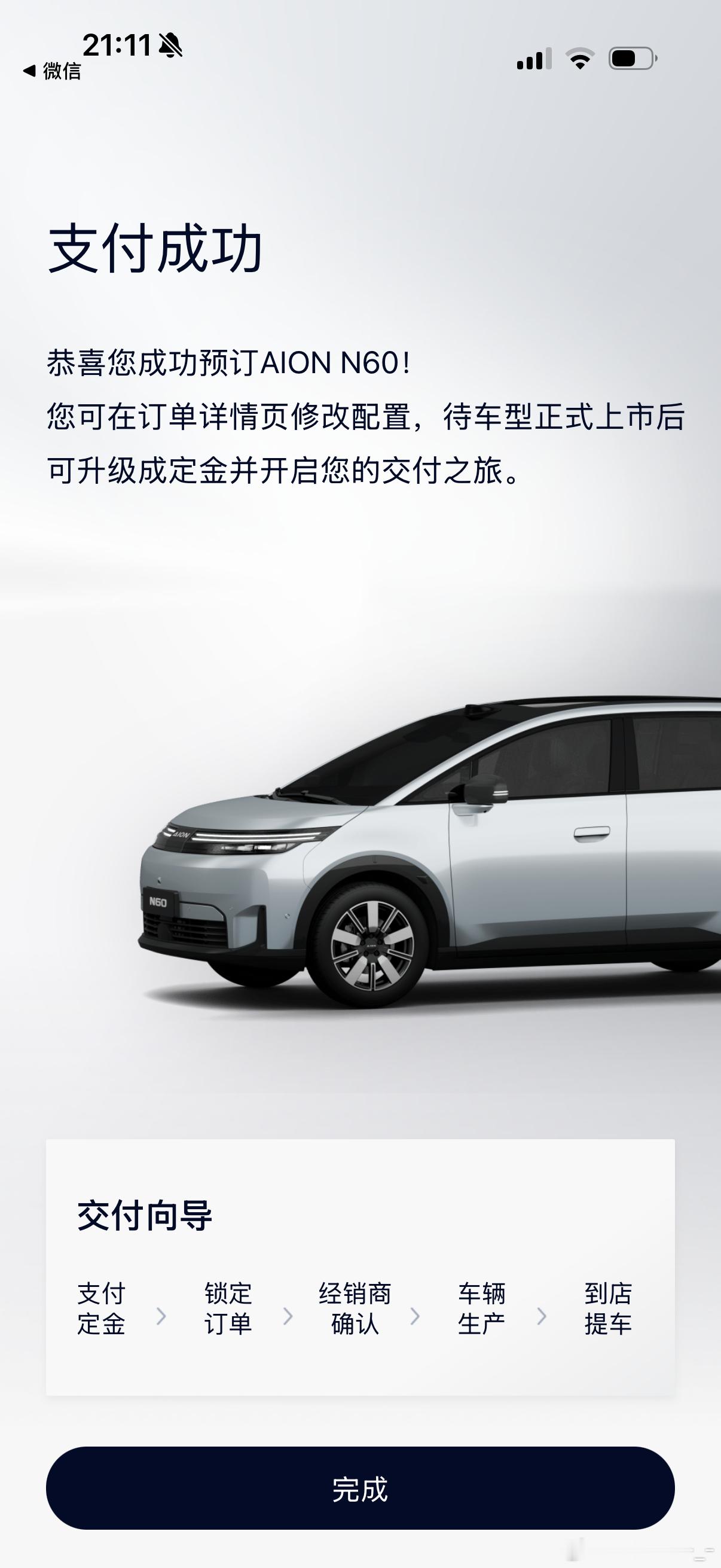 埃安N60预售发布会刚结束果断下，11万级全系激光雷达智驾+610km续航，越级