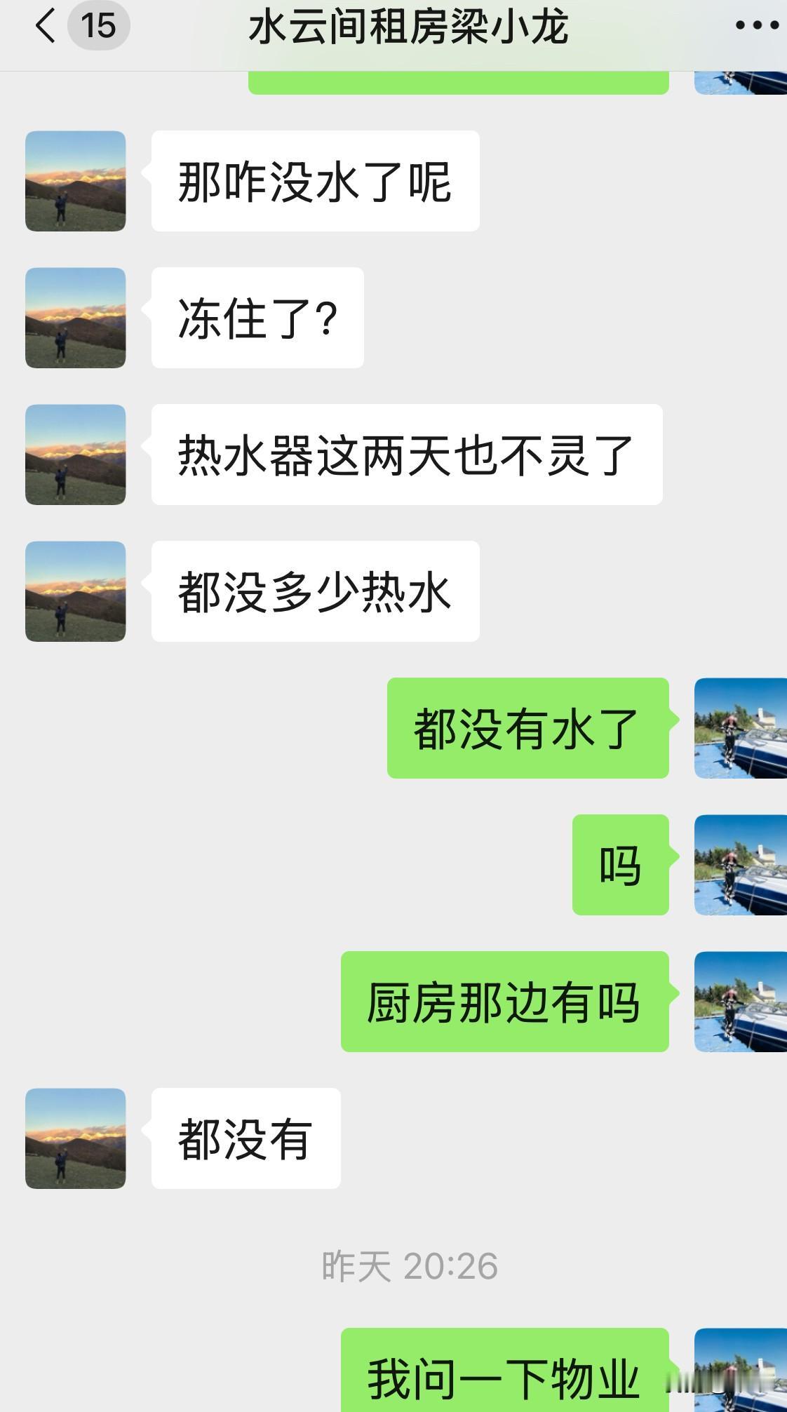 真烦人，我家那套房子的太阳能热水器又坏了。

外面的水管冻崩了，从房顶往下流水，