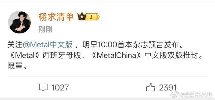 田栩宁Metal杂志预热田栩宁Metal双版推封田栩宁这次 Metal 杂志双版