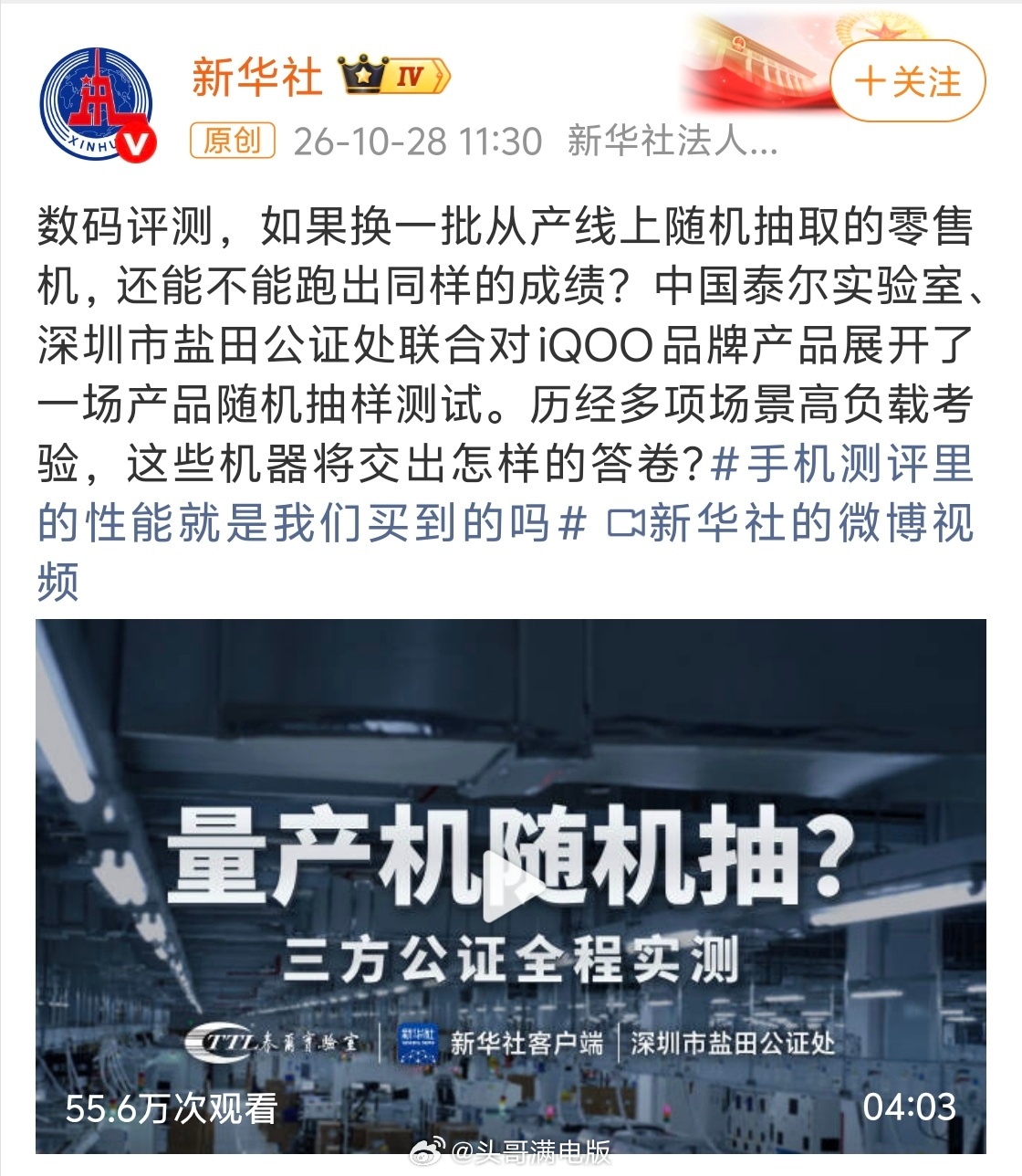 手机性能已经进化到这种程度了iQOO这波排面拉满，性能实测得到新华社报道认可联合