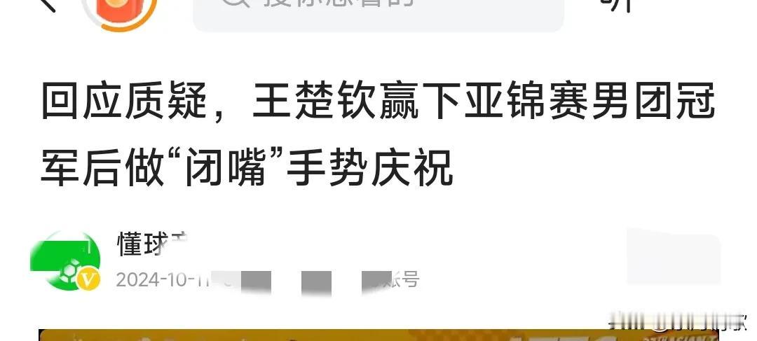 有些账号真的很过分，不会起标题就别起，搞得像是对王楚钦有意见一样。
王楚钦赢一下