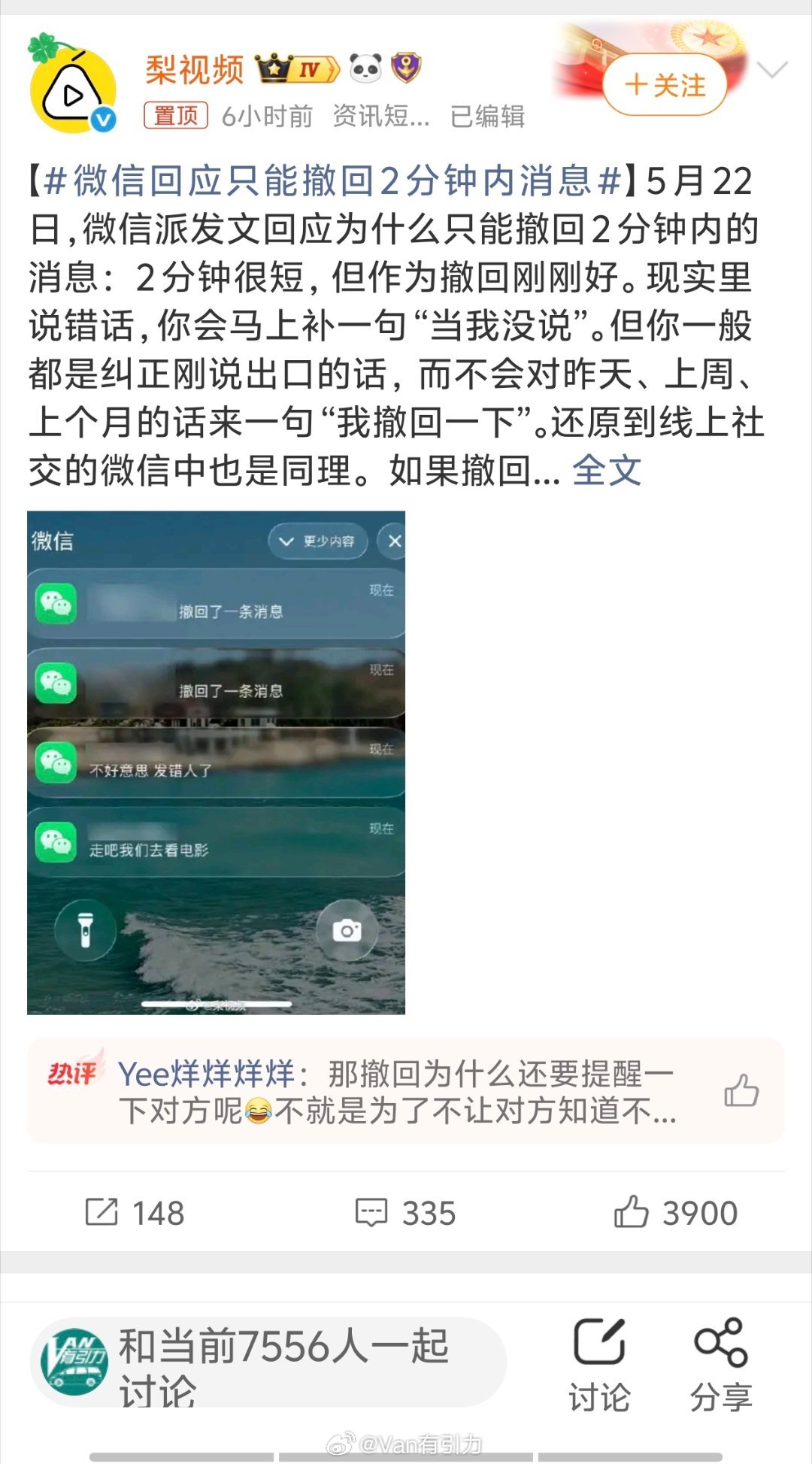 微信回应只能撤回2分钟内消息你说腾讯会不会推出“付费会员可撤回24小时甚至更久消