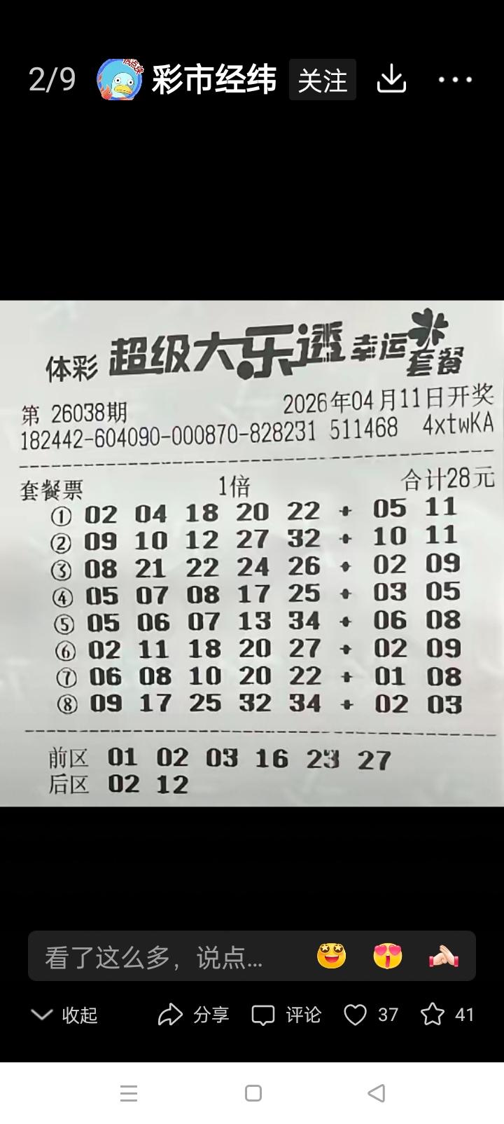 大乐透复式与单式，哪个中奖率更高？

家人们，在大乐透的世界里，复式投注和单式投