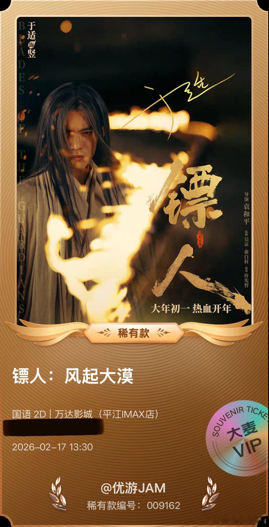 于适yosh于适竖于适镖人 票票到手，只等上映，小竖赶紧给妈妈发日记看吧！