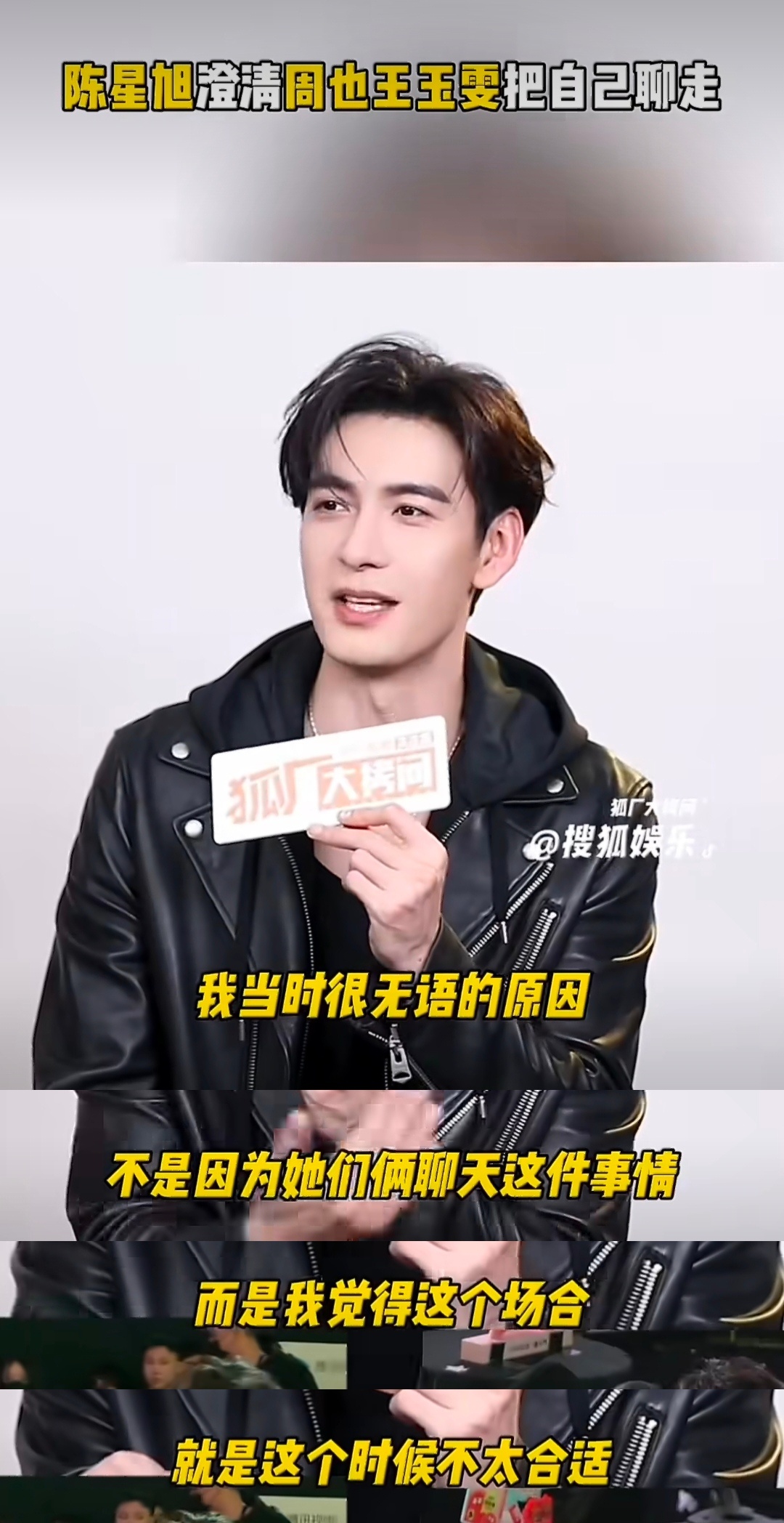 上次只是感慨没想到周也和王玉雯大幅度聊天是在开始颁奖后，粉丝说我酸她靠说小话全球