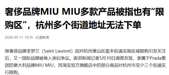 在杭州的三条街道寻觅，竟难觅MIU MIU的踪迹？这看似平常的探寻，却似在繁华都