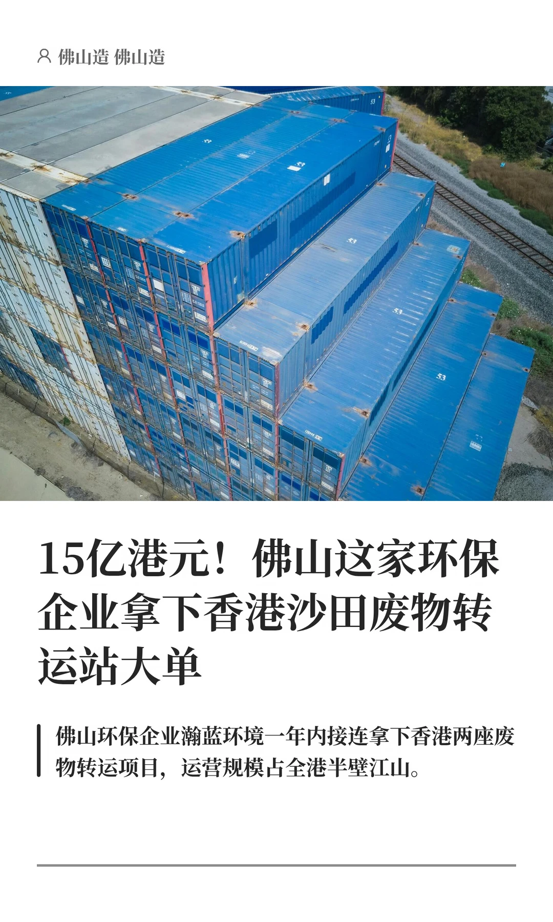 15亿港元！佛山这家企业拿下香港大单