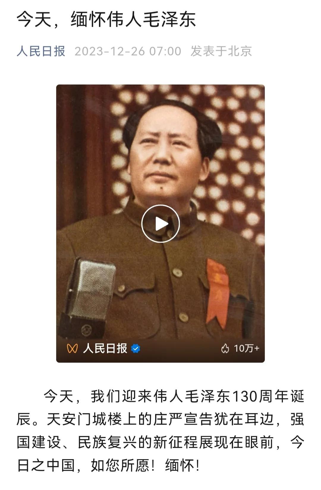 今天，我们迎来伟人毛泽东130周年诞辰，留下您的点赞，我们一起缅怀伟人毛泽东。
