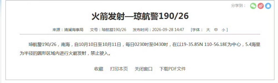 明日凌晨海域：南海，中心点北纬19°35.85′，东经110°56.18′，半径