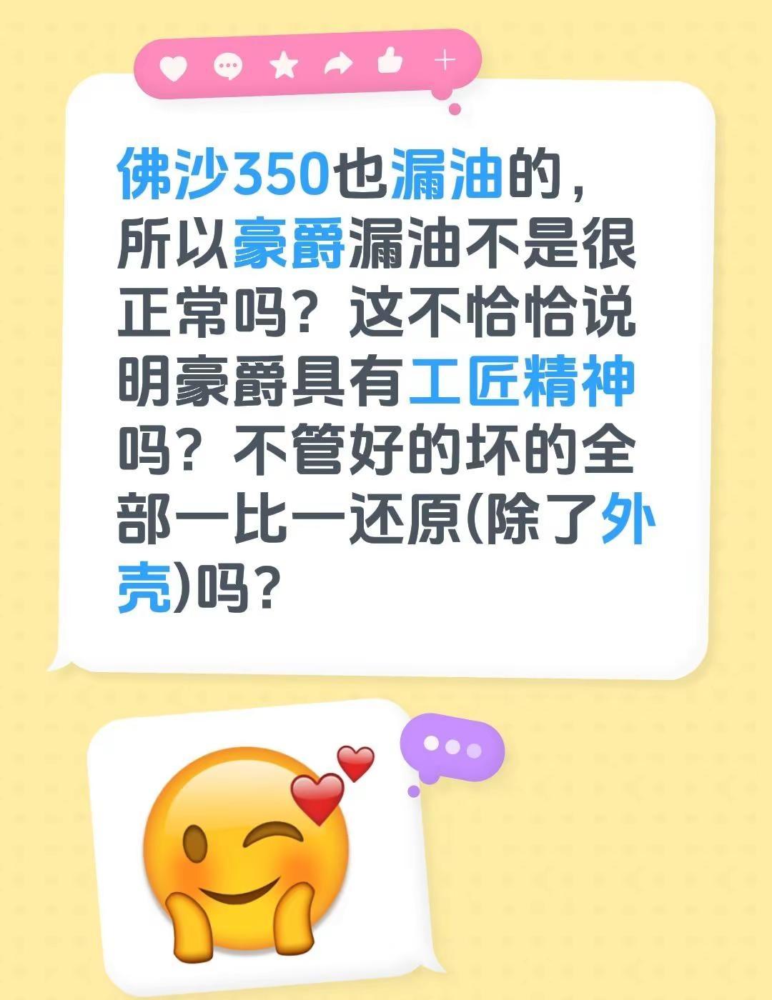 佛沙350也漏油的，所以豪爵漏油不是很正常吗？这不恰恰说明豪爵具有工匠精神吗？不