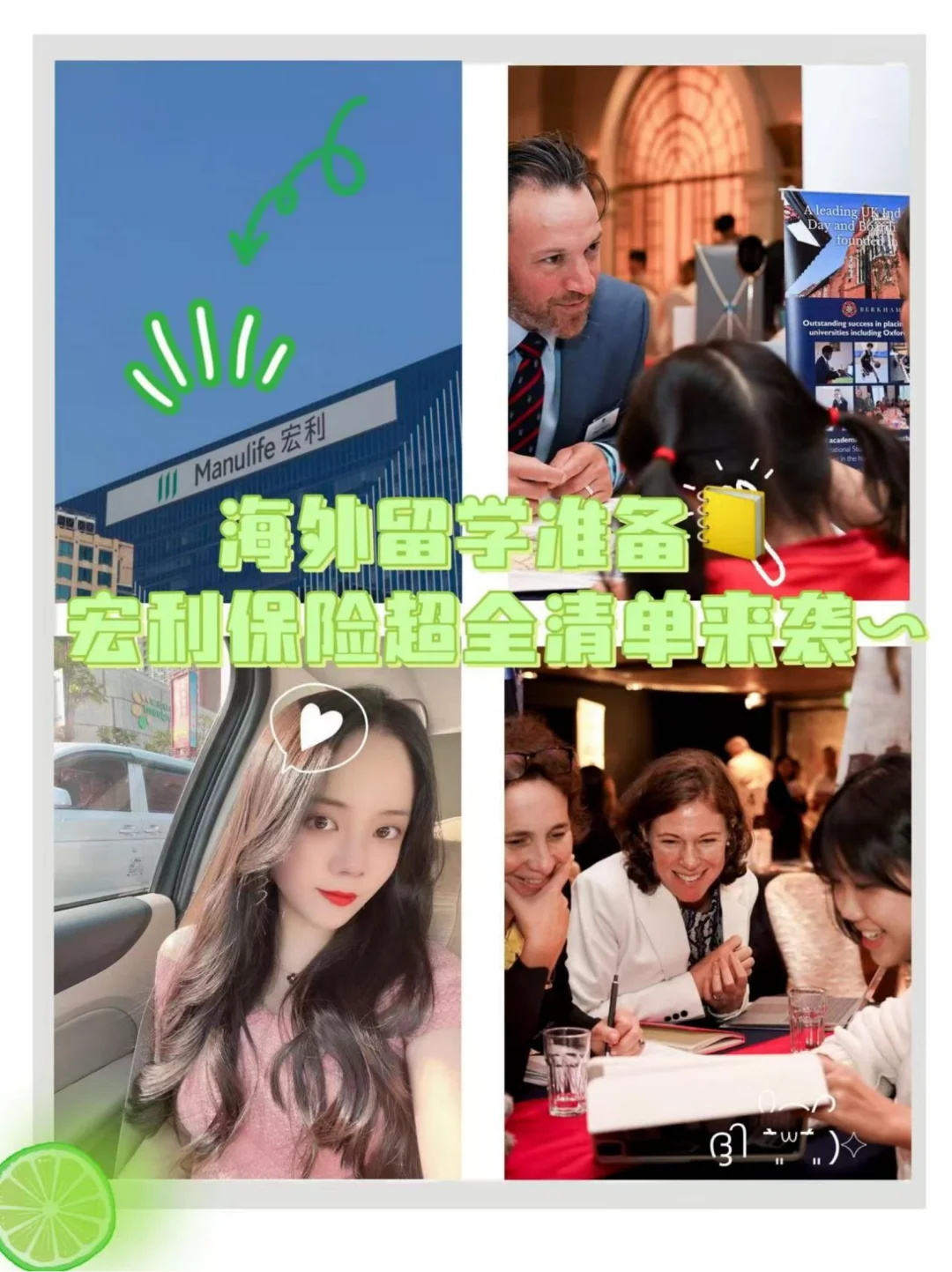 海外留学准备，宏利保险超全清单来袭~