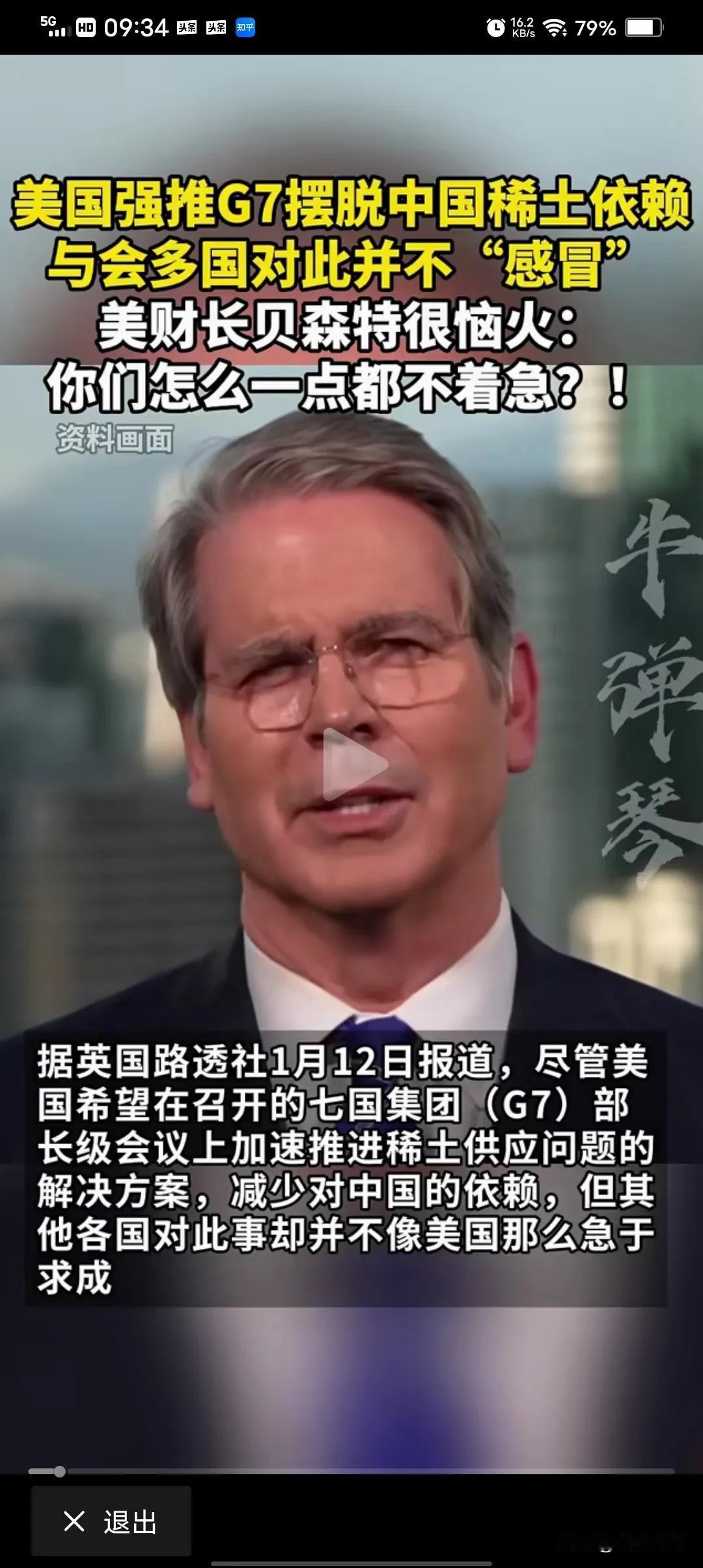 贝森特着急了，美国在G7强推摆脱中国稀土依赖的方案，结果没有几个国家感兴趣，贝森