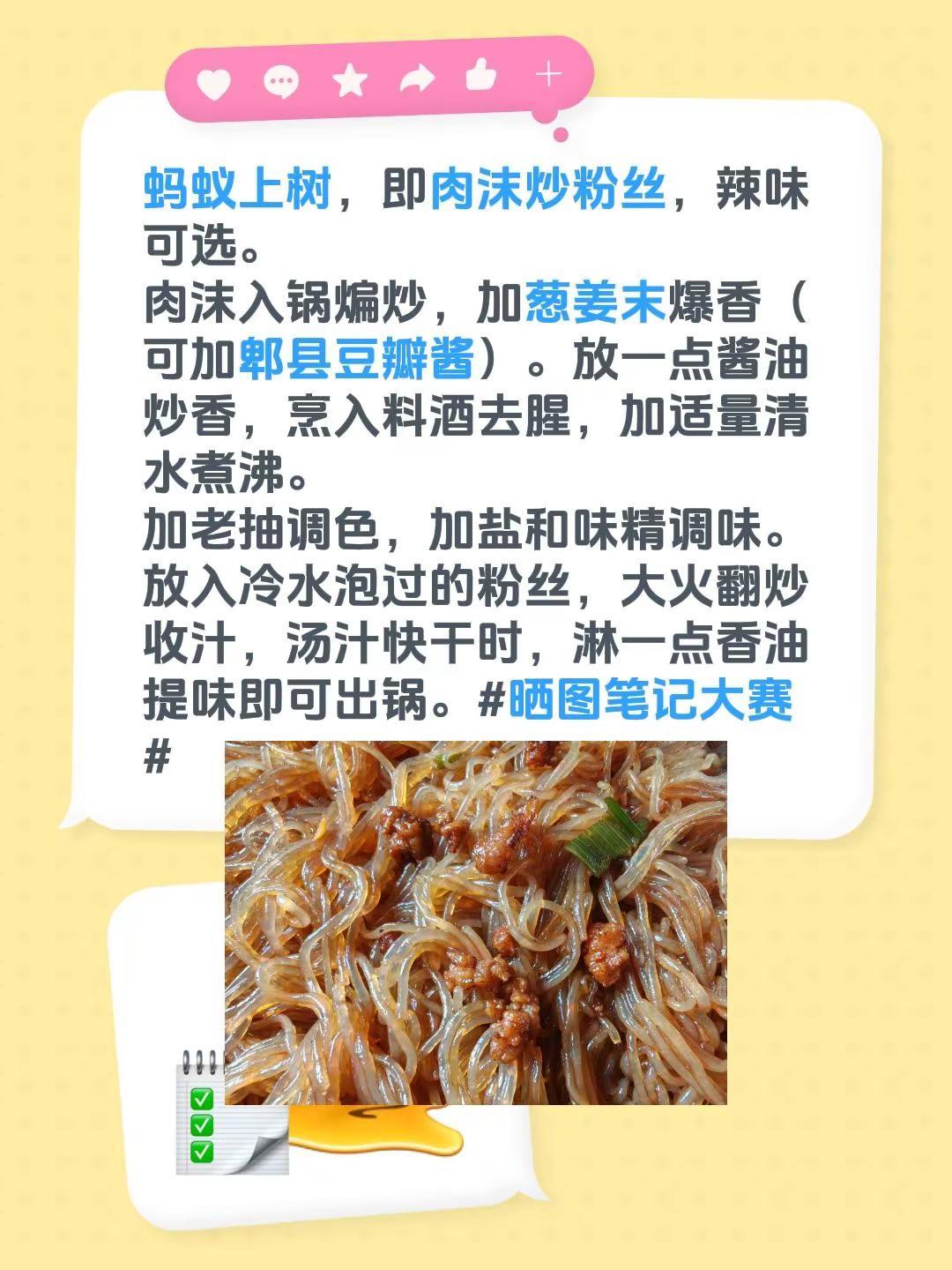 夏日下饭菜，蚂蚁上树。蚂蚁上树，即肉沫炒粉丝，辣味可选。肉沫入锅煸炒至微干，加葱