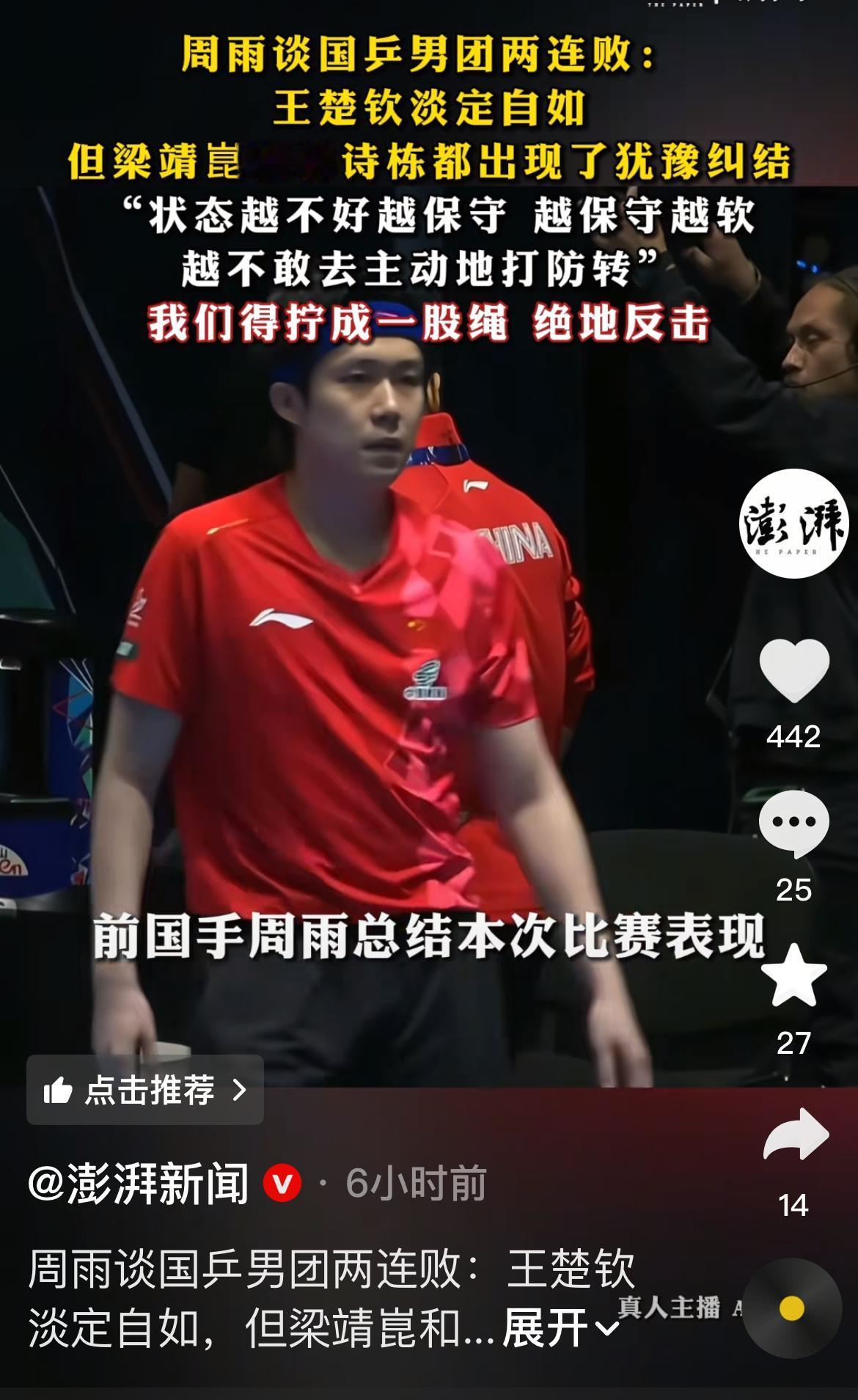 伦敦世乒赛团体赛火热进行中，国乒男团身处强队云集的小组。球队近期接连不敌韩国、瑞