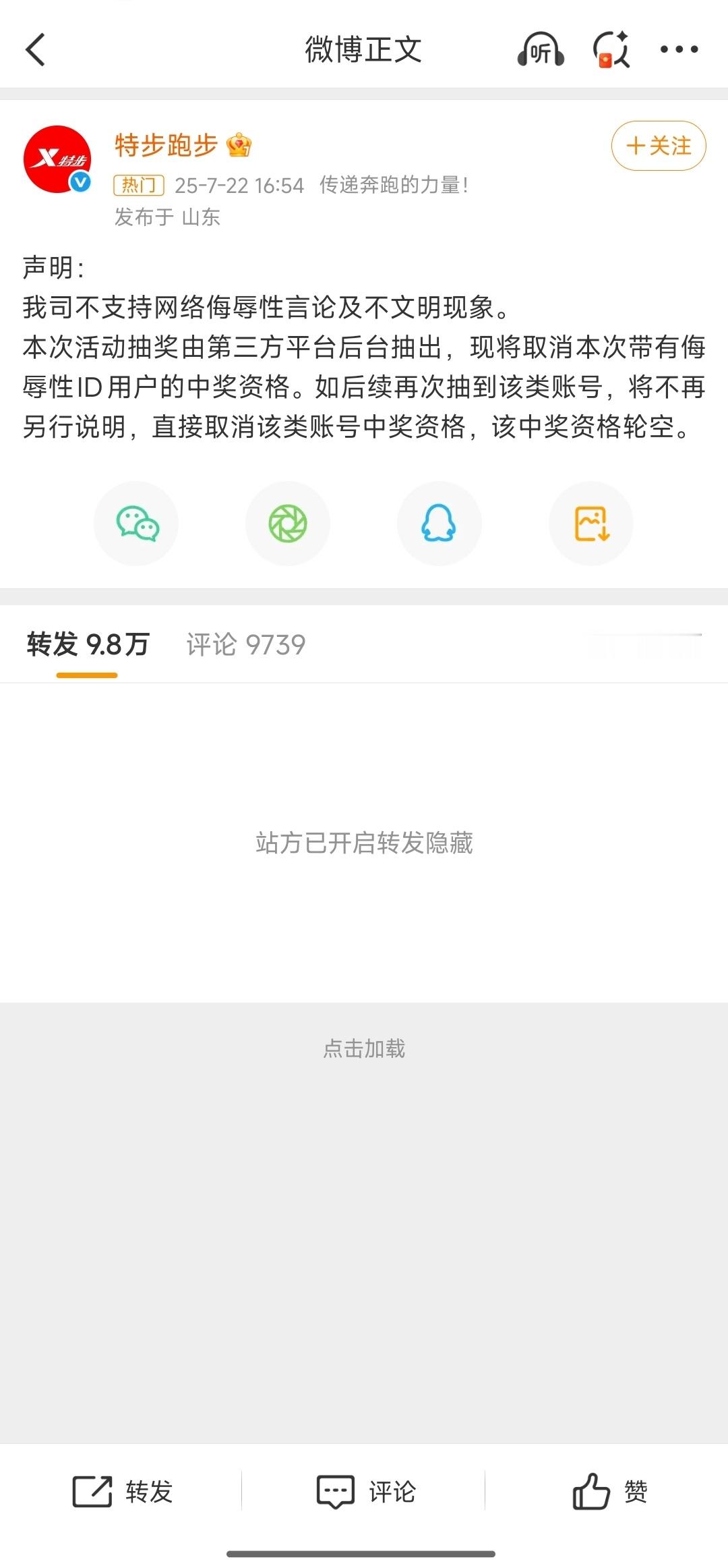 特步声明这些粉丝去怪特步干嘛，应该去冲微博啊，用户取得id，系统自动抽出来的。。
