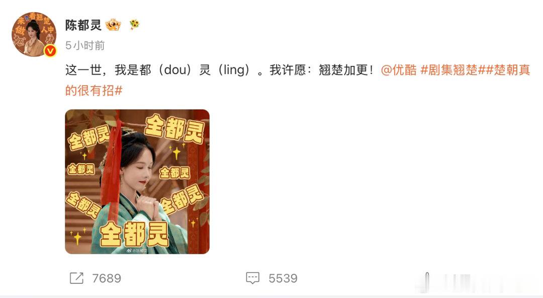 陈都灵连发6条陈都灵一口气发了6条 宠粉与剧宣双向兼顾，连发博文分享近况，暖心逆