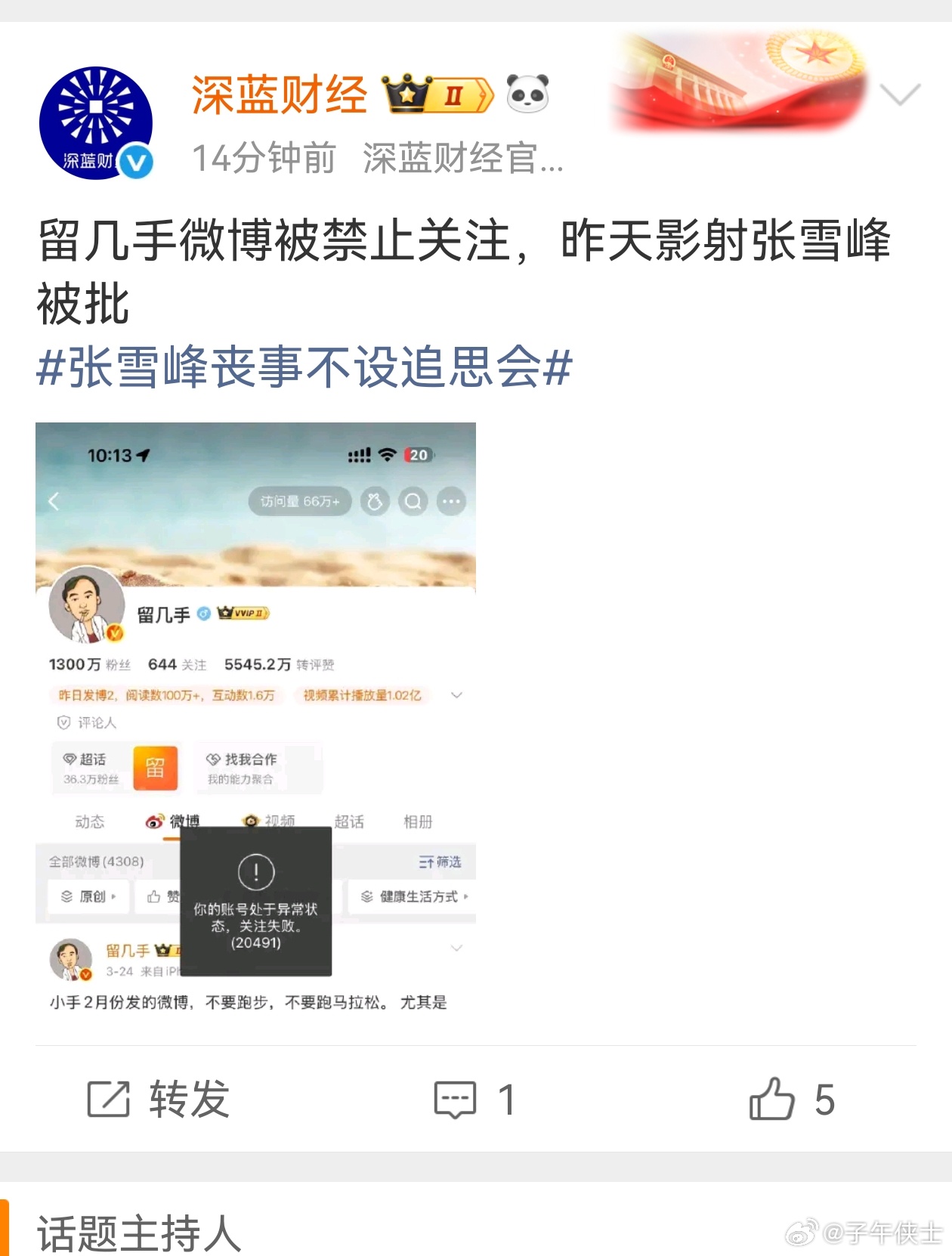 最新消息，据媒体：的微博账号被禁止关注。留几手价值观