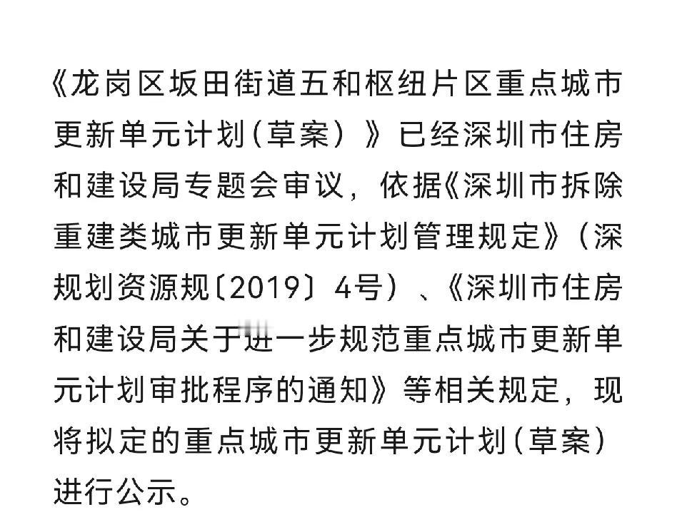 深圳坂田拆迁，五和枢纽旧改正式成立！
大发埔那一片旧改正式立项了。
2026年五