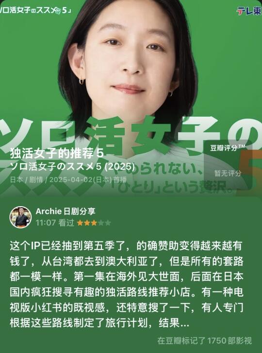 日剧 独活女子的推荐5（2025）
