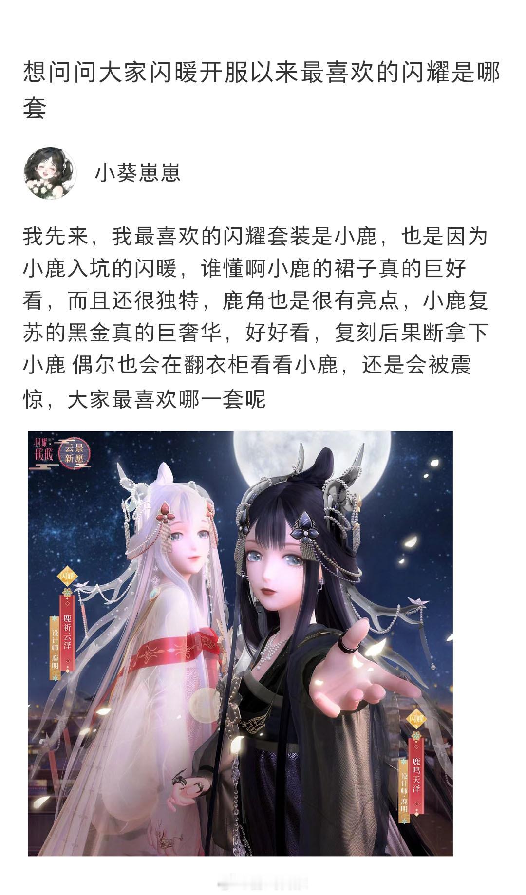 想问问大家闪暖开服以来最喜欢的闪耀是哪套？#闪耀暖暖# ​​​