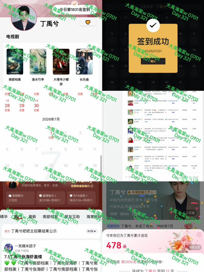 丁禹兮      【2026 0701丁禹兮书局打咔】每日一发💚我可太期待赵皑