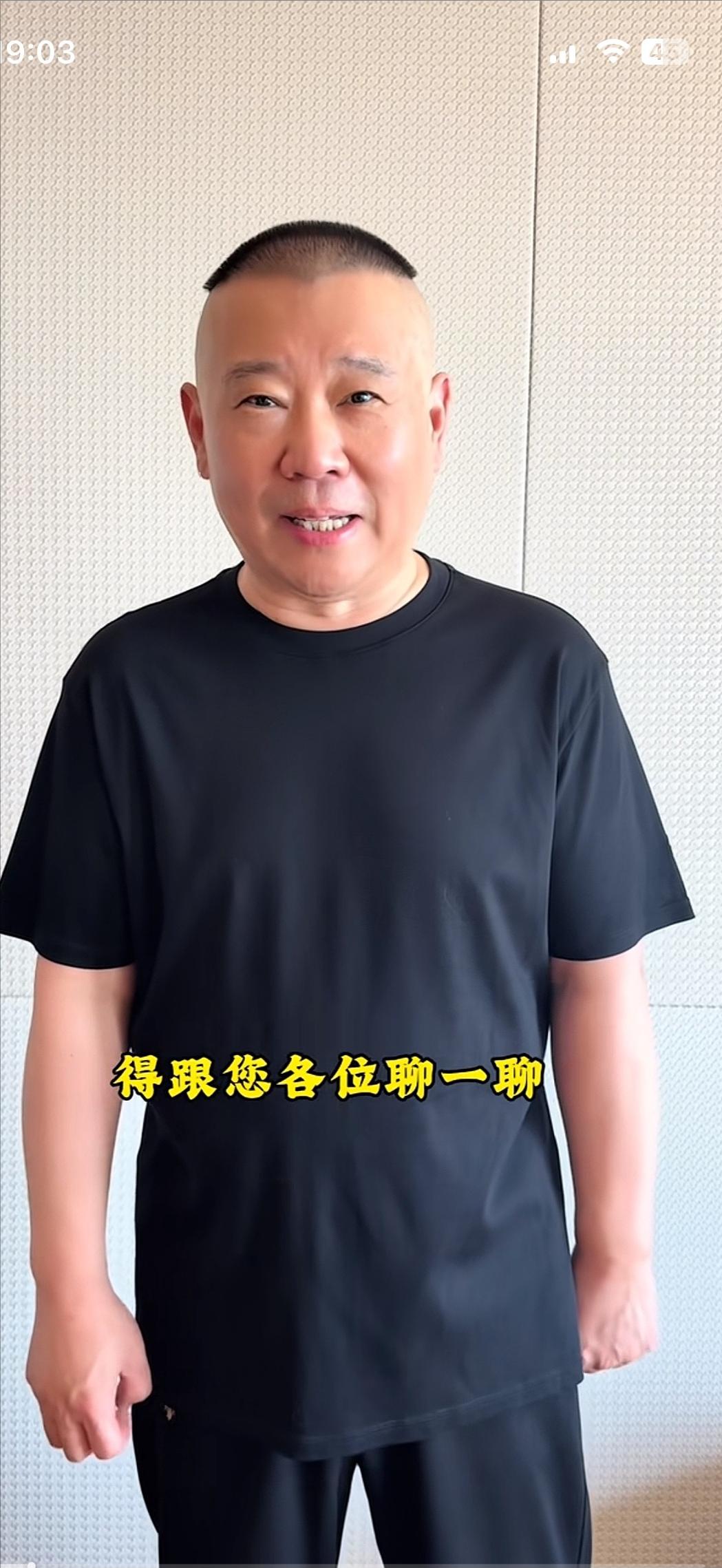 郭德纲在台上改词，罚单却开给了主办方和剧场。这是替明星“背锅”，还是另有一笔该算