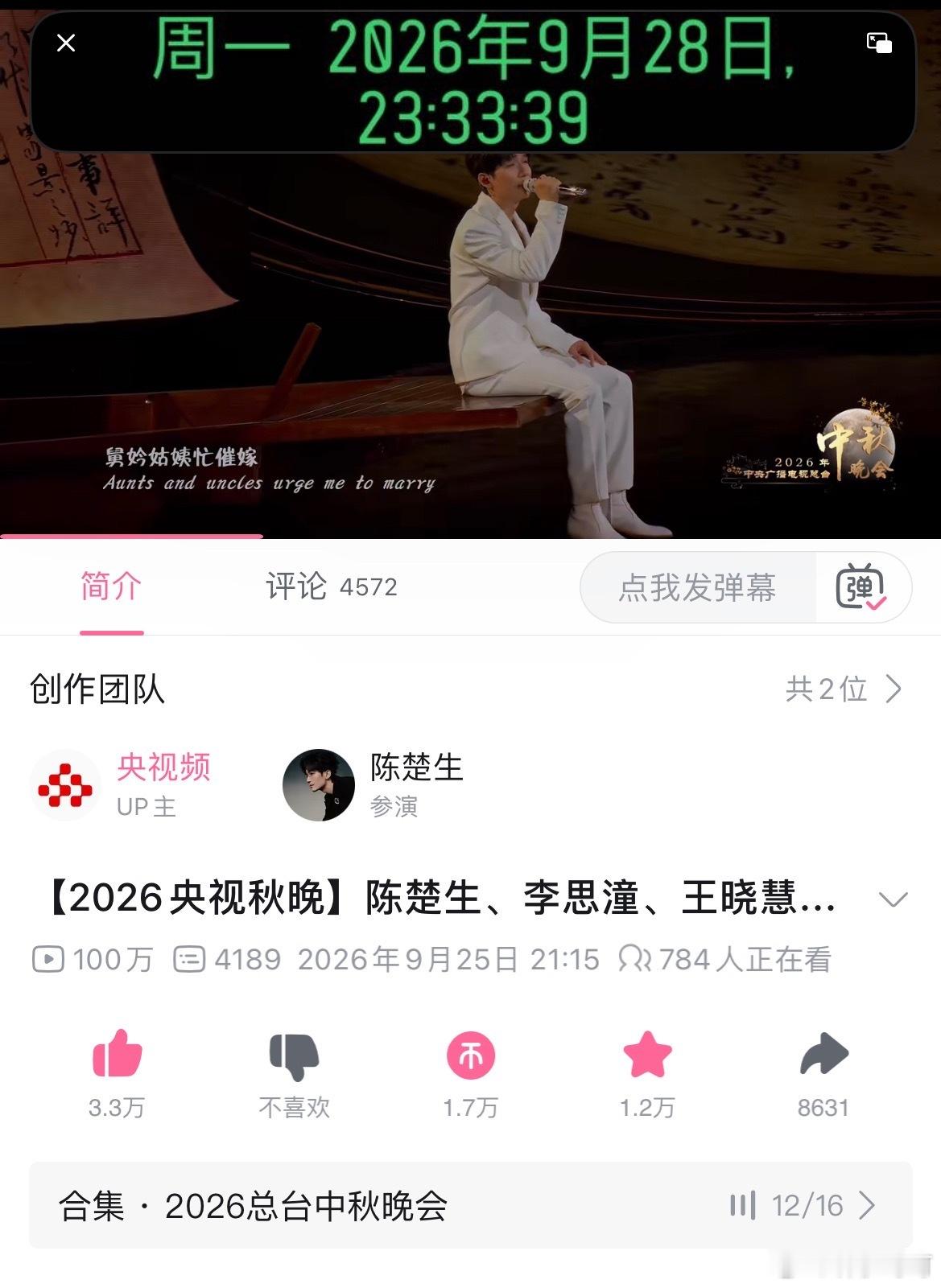 恭喜陈楚生 《月下煮茶》三天突破百万播放‼️🏆站起来迎接陈楚生b站第56个百万