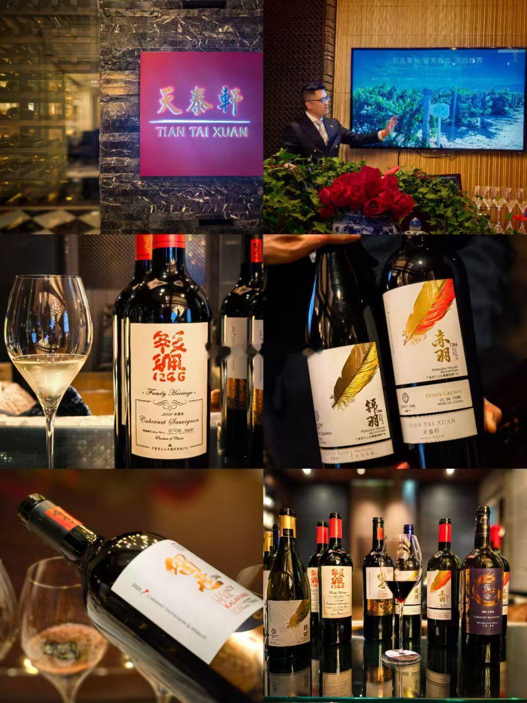 葡萄美酒夜光杯，天津丽思卡尔顿【天泰轩】联名【留世酒庄】葡萄酒品鉴盛宴。与留世酒