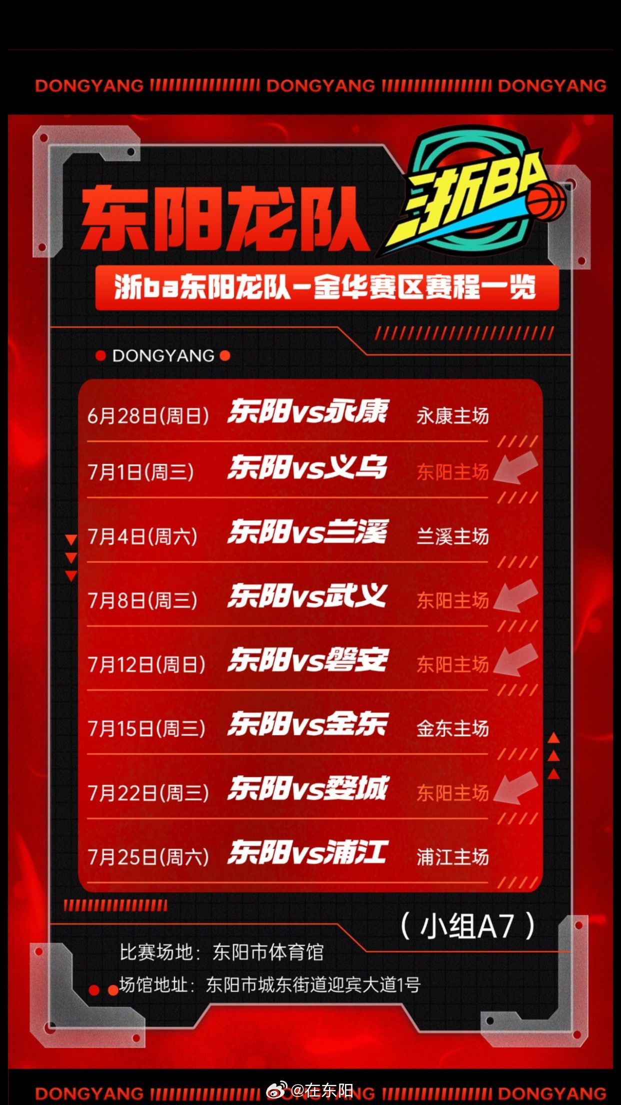 东阳身边事 浙ba金华赛区预测一名黑马队伍？东阳龙队能否打破去年战绩！金华东阳横